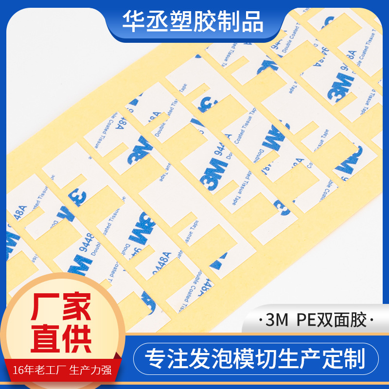 3MM PE白色强粘泡棉双面胶胶带M 3m9448A超薄双面胶贴强力模切冲