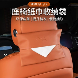 Ideal L7L8L9 Special Original Car Tissue Box Hanging Paper Box European Creative Car Leather Tissue Bag