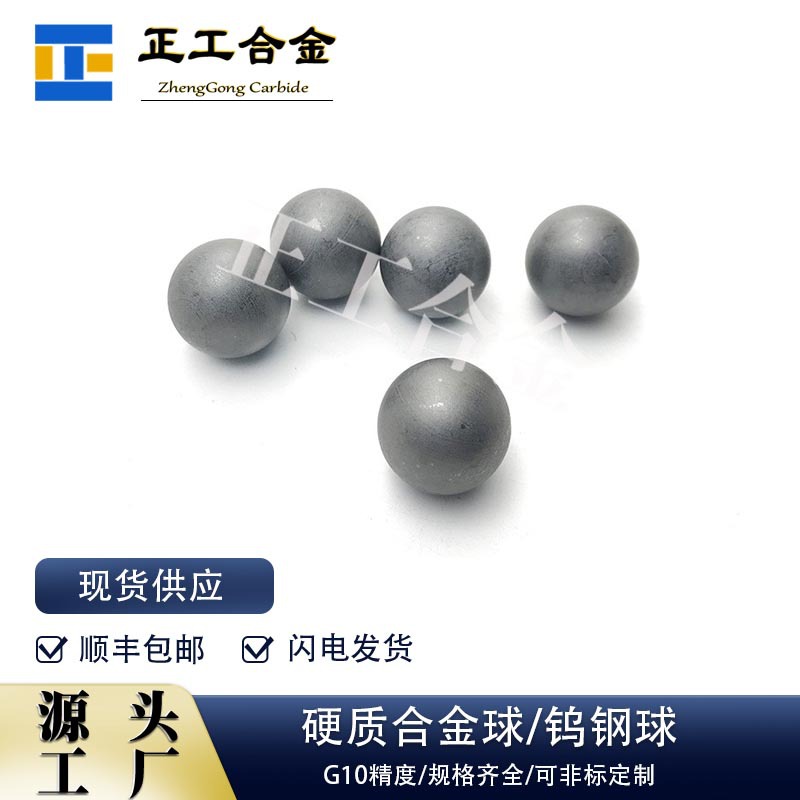 YG6钨钢粗磨球直径20mm碳化钨研磨圆珠滚珠钨钢打孔球