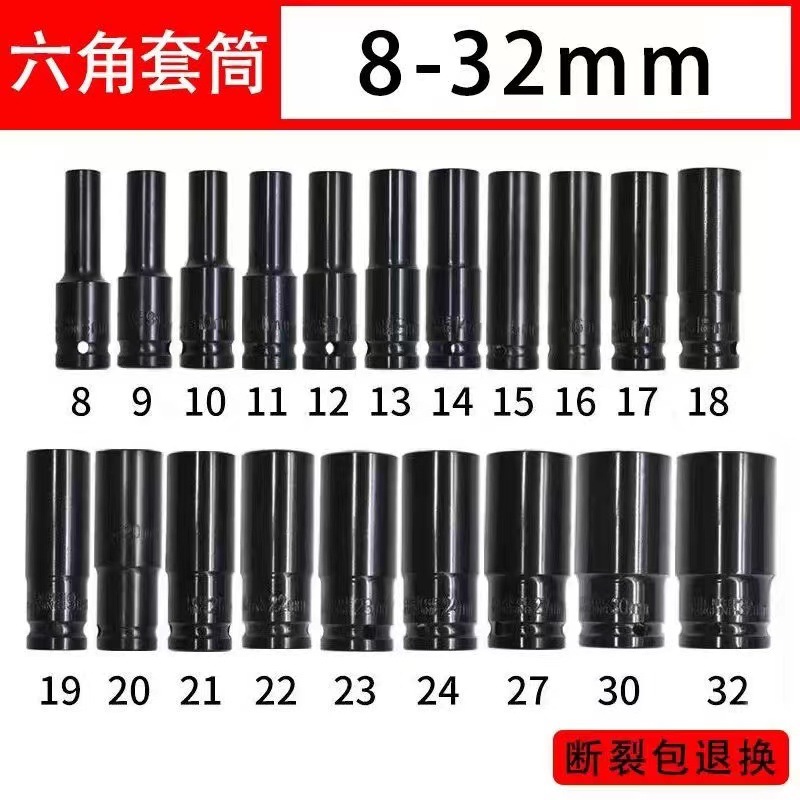 78电动扳手套筒套装螺丝螺母手电钻内六角大飞套筒头万能8-32mm