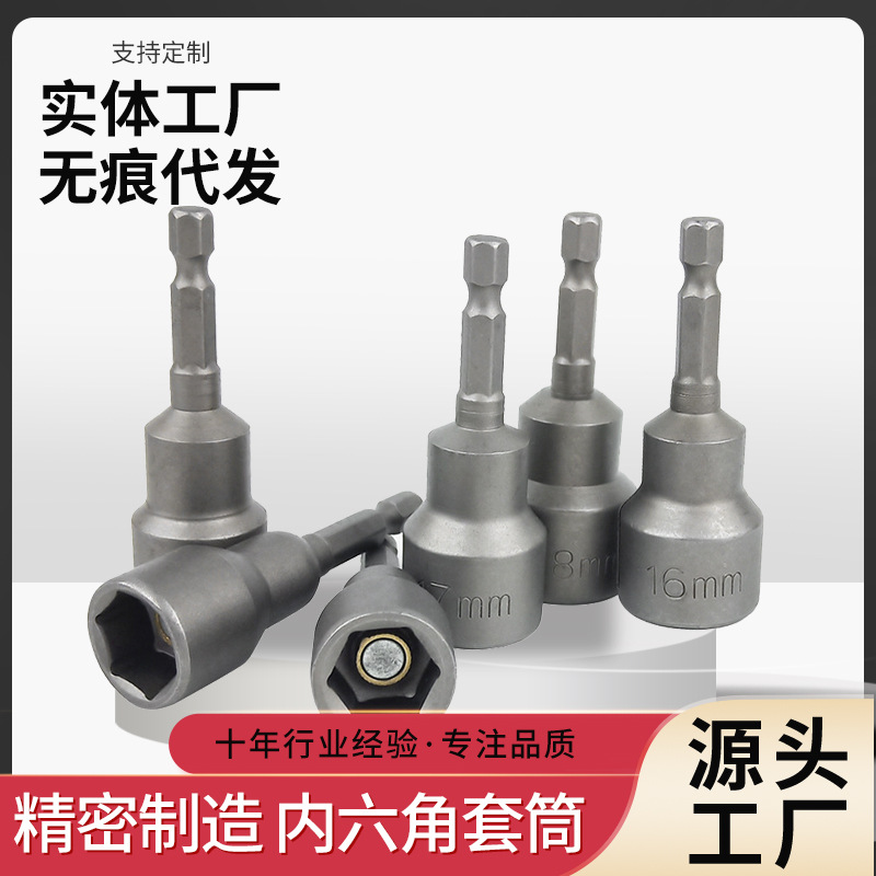 磁性套筒内六角风批套筒组套电钻配件充电钻风批电动螺丝刀套筒