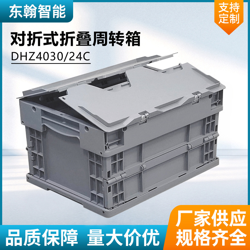 40*30*24加盖周转箱对折式折叠塑料箱加厚食品医药转运箱物流箱