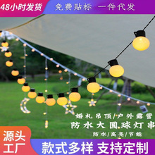 LED灯串太阳能灯串G50球泡灯串户外防水圆球装饰露营天幕氛围灯