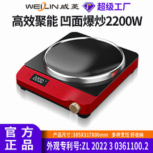 威菱多功能电磁炉台式家用大功率高颜值送礼电池炉定制OEM/ODM