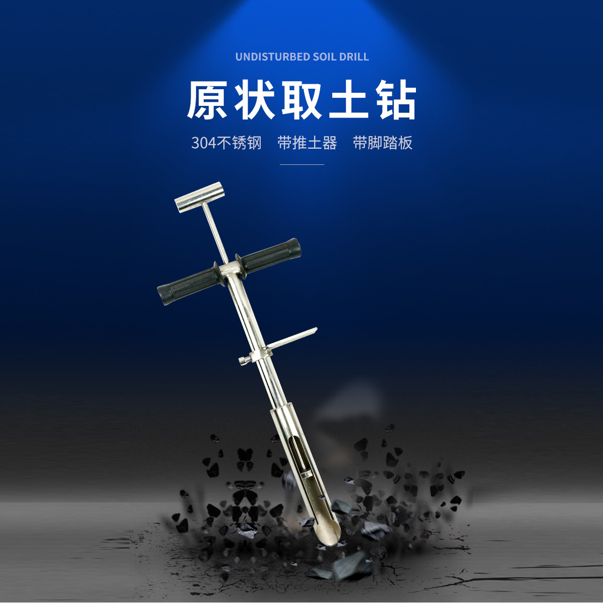 304不锈钢取土钻 土壤采样器 取土器 带刻度  土钻 原状取土钻