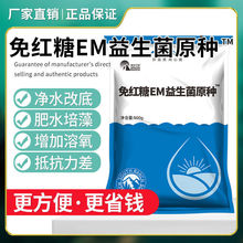 Em益生菌原种免红糖Em菌原粉水产养殖用虾蟹鱼塘调水净水肥水改底