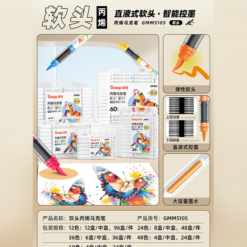 掌握直液式丙烯马克笔美术专用软头硬头12/24/36/48/60儿童绘画笔|undefined