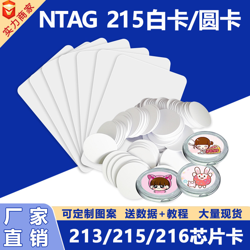 Nfc White Card Ntag215 White Card 213 Card Game Launch Card Self-Made White Card Nfc Chip Sensor Game Card