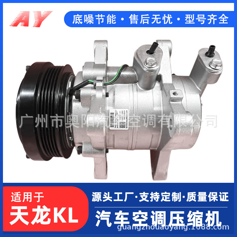 适用天龙KL牵引车汽车空调压缩机 车载汽车空调压缩机全新冷气泵