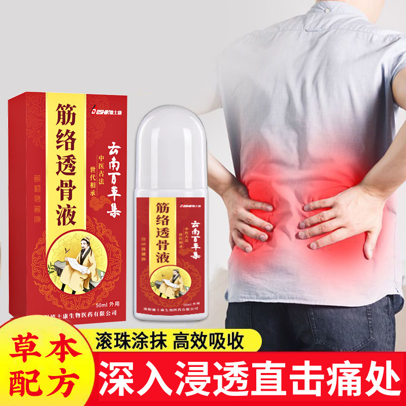 筋絡透骨液肩周頚椎腰椎膝痛関節筋骨痛保健液|undefined
