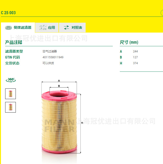 MANN曼牌空滤芯C25003适用于5001865724、20732730