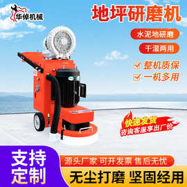 地坪研磨机水泥地面翻新抹光机混凝土路面磨平抛光翻新无尘打磨机