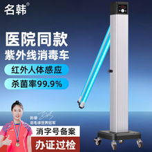 名韩医用紫外线灯家用杀菌灯医疗诊所专用幼儿园移动式消毒灯车