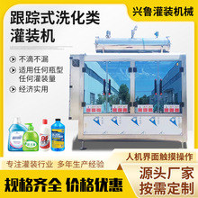 全自动洗洁精灌装机洗衣液直线跟踪式灌装生产线小型液体灌装设备