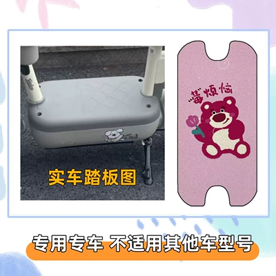 vehicle, special wire loop floor | Electric vehicle foot mat - berry-worrycomes-with-magic-tape-yadi-c13-special-edition
