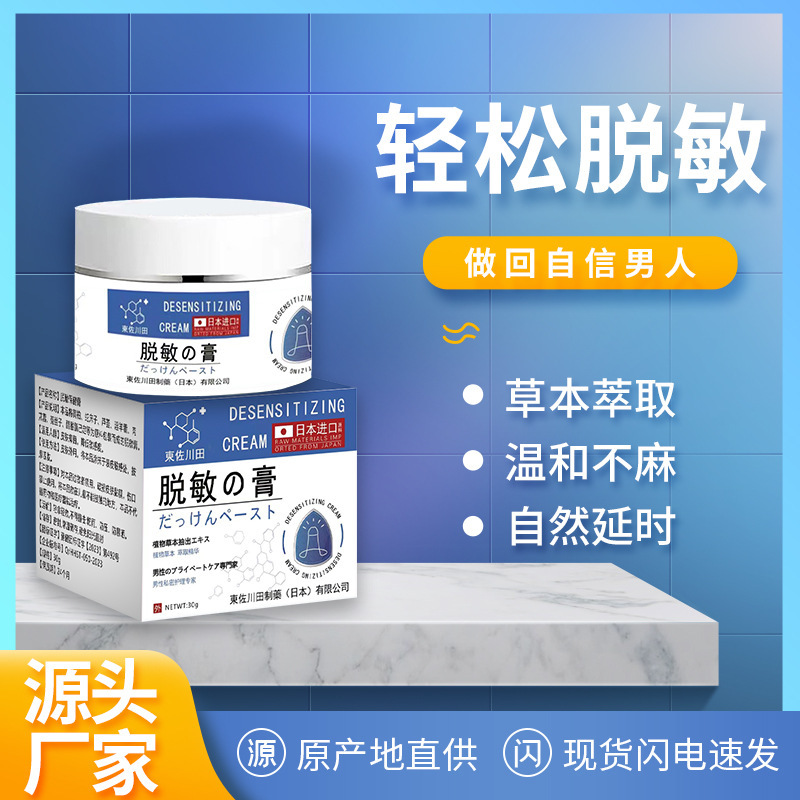 Japanese Formula Desensitizing Cream Manufacturer Wholesale in Stock, Sensitivity-Reducing Care Cream, Endurance Cream, Personal Use Cream, Factory Wholesale