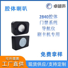 2840方形全頻音箱喇叭 6歐2W 樓宇對講充電樁廣告機翻譯機揚聲器