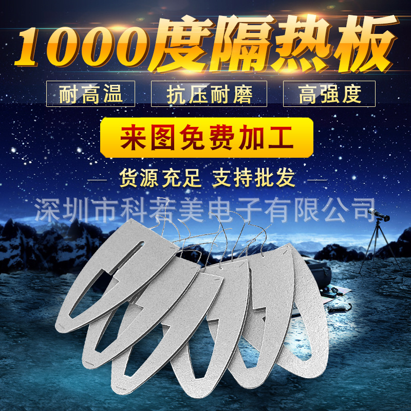云母发热片 绝缘电热片 耐高温云母板 电器微波炉薄云母板 发热片