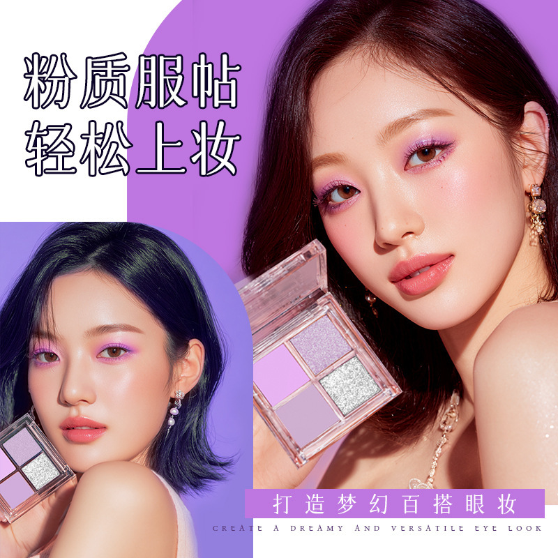 橘优米花样梦幻四色眼影盘闪粉哑光珠光细闪紫色烟熏妆平价学生|undefined