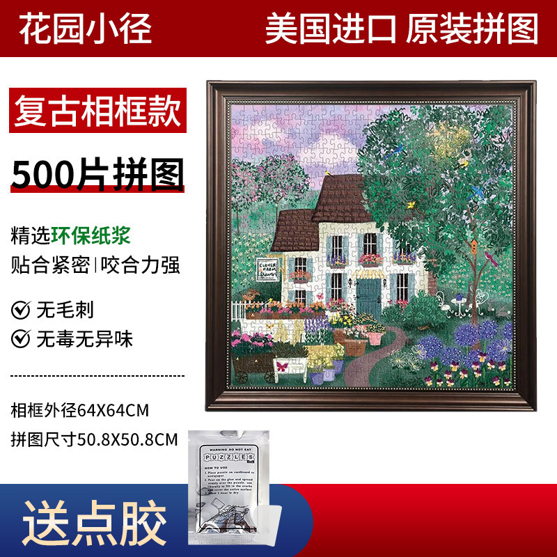 高品质Galison花园小径500片拼图成人益智拼图玩具多种相框搭配|undefined
