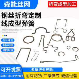 钢丝成型加工异形弹簧来图来样定制加工弹簧定做不锈钢丝折弯加工