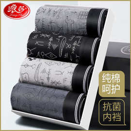 浪莎4条装男士内裤男棉质抑菌短裤头中腰高弹透气平角裤厂家直销