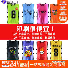 对抗服成人足球训练背心篮球比赛分队服团建定制马甲儿童号码坎肩