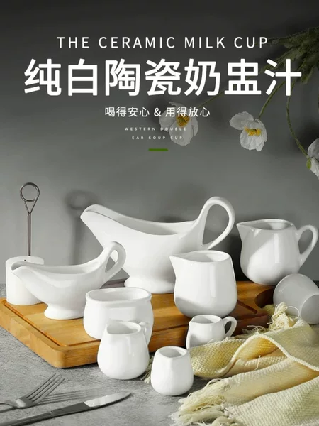 White Ceramic Coffee Small Milk Cup Milk Jug Sugar Jar Creative Western Steak Juice Bucket Sauce Spoon Sauce Pot Large and Small Milk Spoon