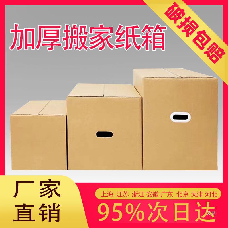 超硬大号搬家纸箱五层特硬家用搬家整理箱子快递物流箱打包纸箱子
