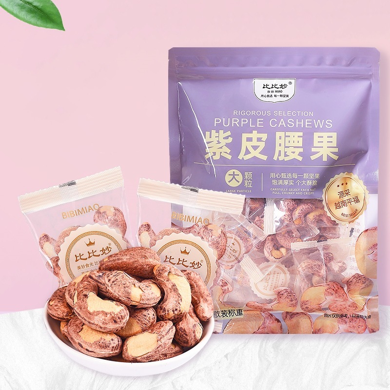 ベトナム産紫皮カシューナッツ500g特大粒オリジナル風味個包装ナッツ乾物|undefined