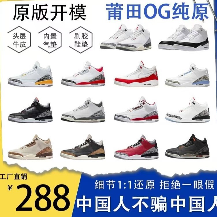 Putian Pure Original Aj3 Basketball Shoes White Cement Oreo North Carolina Blue Couple Fujiwara Hiroshi Men's and Women's High-Top Sports Shoes