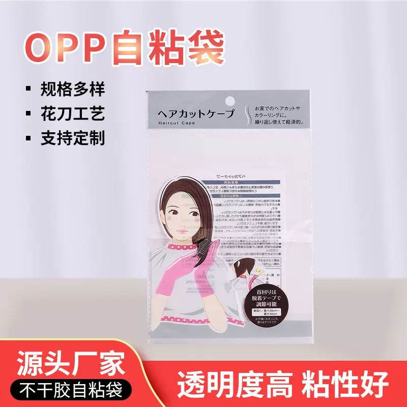 厂家定制 OPP自粘袋 皮绳包装自封袋不干胶透明包装袋彩印印刷
