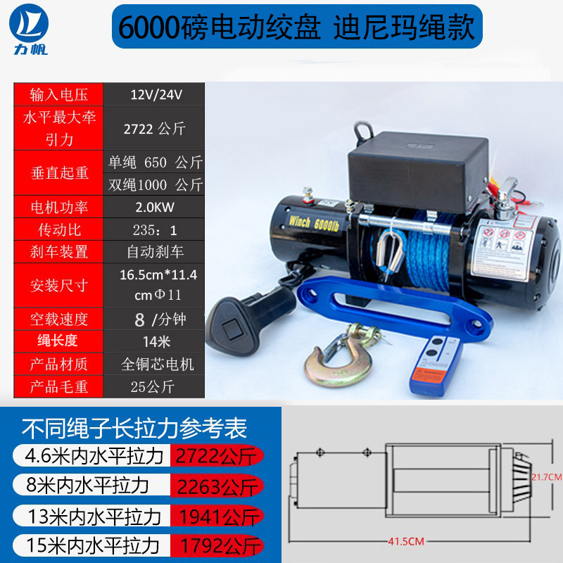 6000 libras y 12v cuerda dinima inalámbrica / por cable