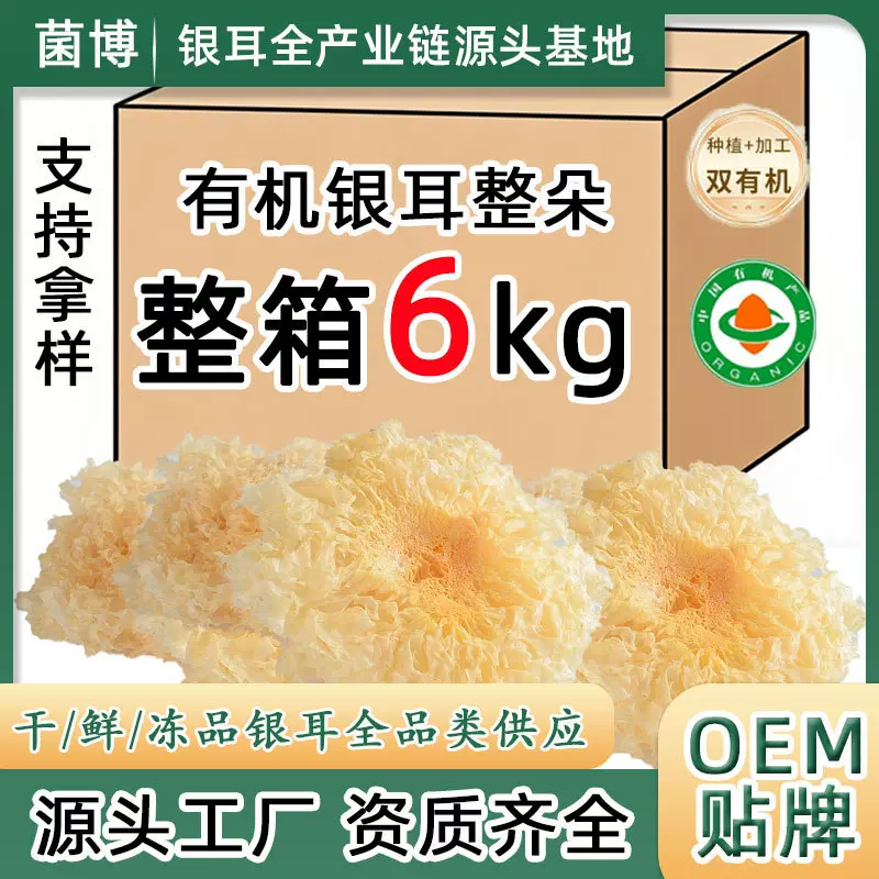 玉耳有机银耳古田特产易糯出胶春节员工福利礼品采购企业散装批发
