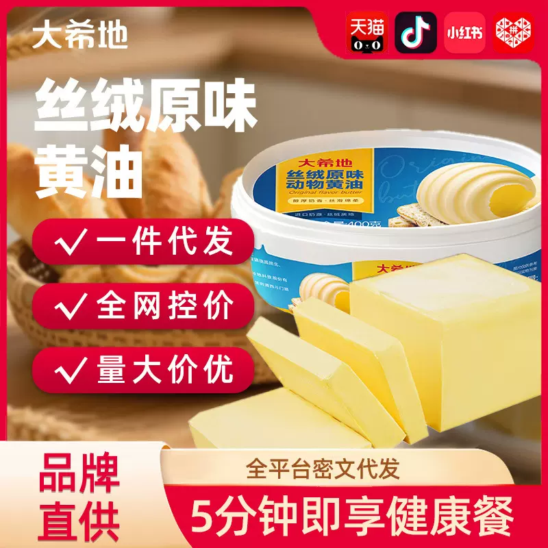 【大希地】丝绒原味黄油400g西式烘焙原材料DIY甜点调味品食用油