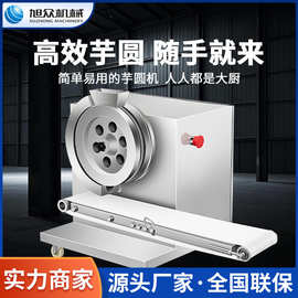 旭众仿手工搓圆机商用面团自动搓圆成型机小型搓丸子汤圆糍粑设备