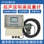 河道污水水利明渠流量计