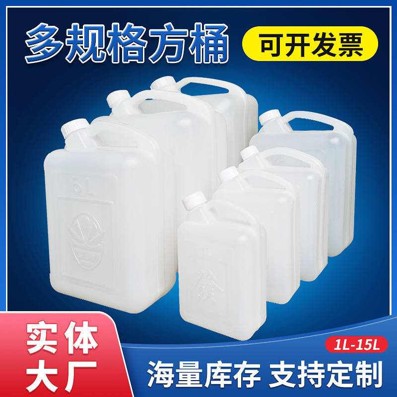 厂家供应1L1.5L2.5L5L10L15L方桶塑料桶方酒桶塑料消毒液桶色拉桶