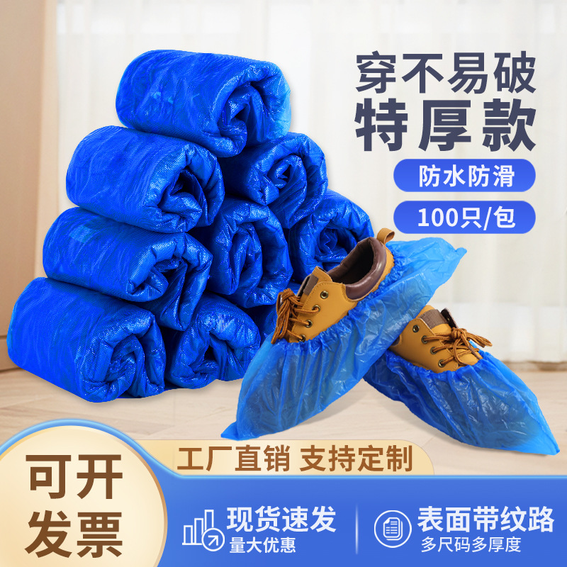 超厚一次性鞋套塑料室内家用防尘防滑耐磨防水雨天特加厚CPE脚套