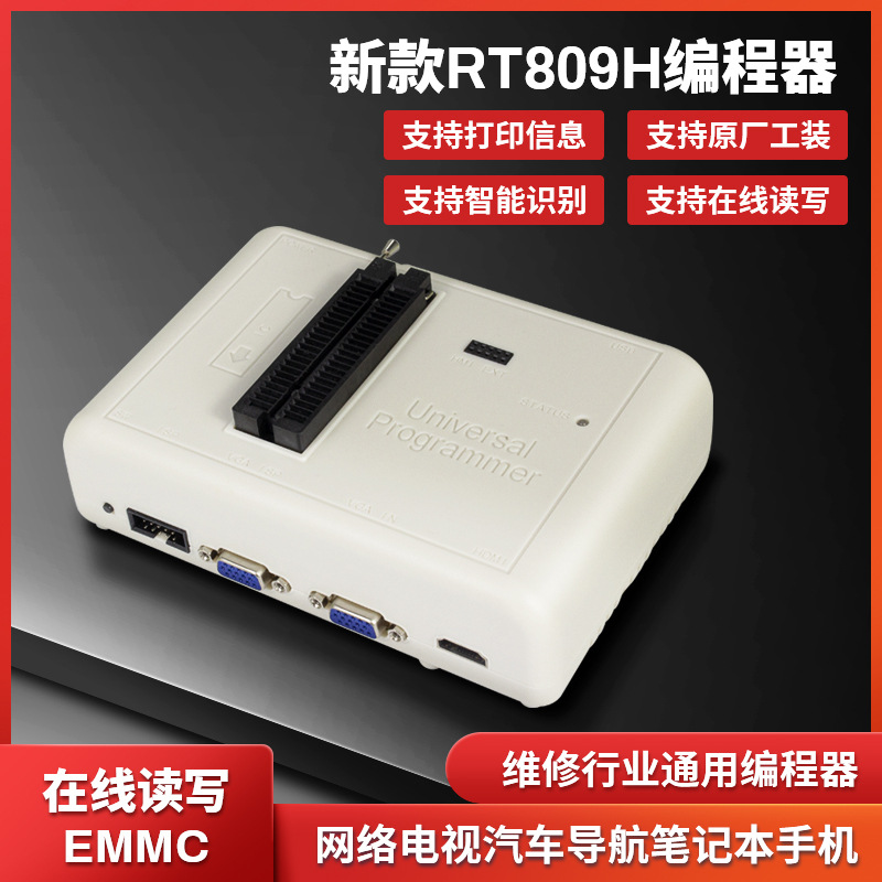 RT809H编程器 网络液晶电视 EMMC在线读写ISP NAND 汽车 官方新款
