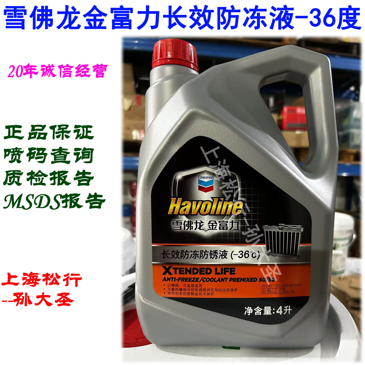 加德士雪佛龙50/50车用防冻液雪弗龙金富力防冻防锈液冰点-36度4L