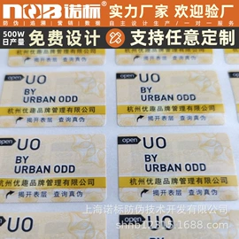 防伪商标;不干胶标签;标签、标牌