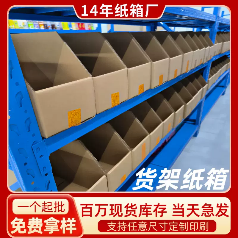 货架纸箱库位盒五金配件分类斜口纸箱子电商仓库货架分拣货架纸箱