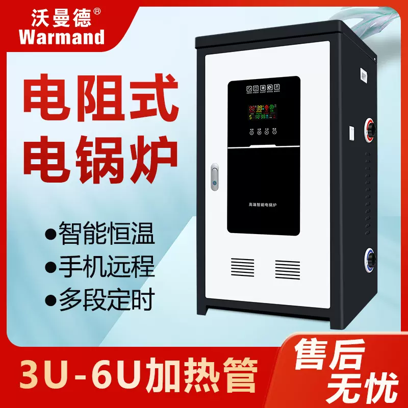 家用电采暖炉WIFI远程智能恒温落地电阻电锅炉农村煤改电取暖锅炉