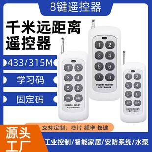 ����8�I433mhz�b���� 1000���h���x �����T܇���Tˮ��늙Cͨ��