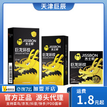 杰士邦巨龙环纹避孕套安全套计生用品房事用品成人用品批发代发