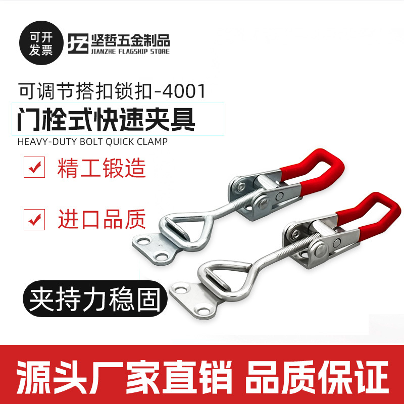 304不锈钢夹具可调节搭扣压紧器锁扣箱扣配件门栓式快速夹钳4001