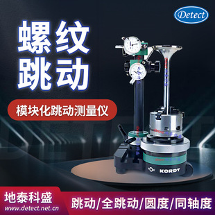 Kordt Thread Runout Measuring Instrument Coaxiality Measurement Modular Thread Radial Axial Full Runout Detection