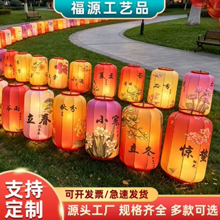 二十四节气灯笼古风布艺冬瓜灯笼景区文旅夜游户外防水定制花灯