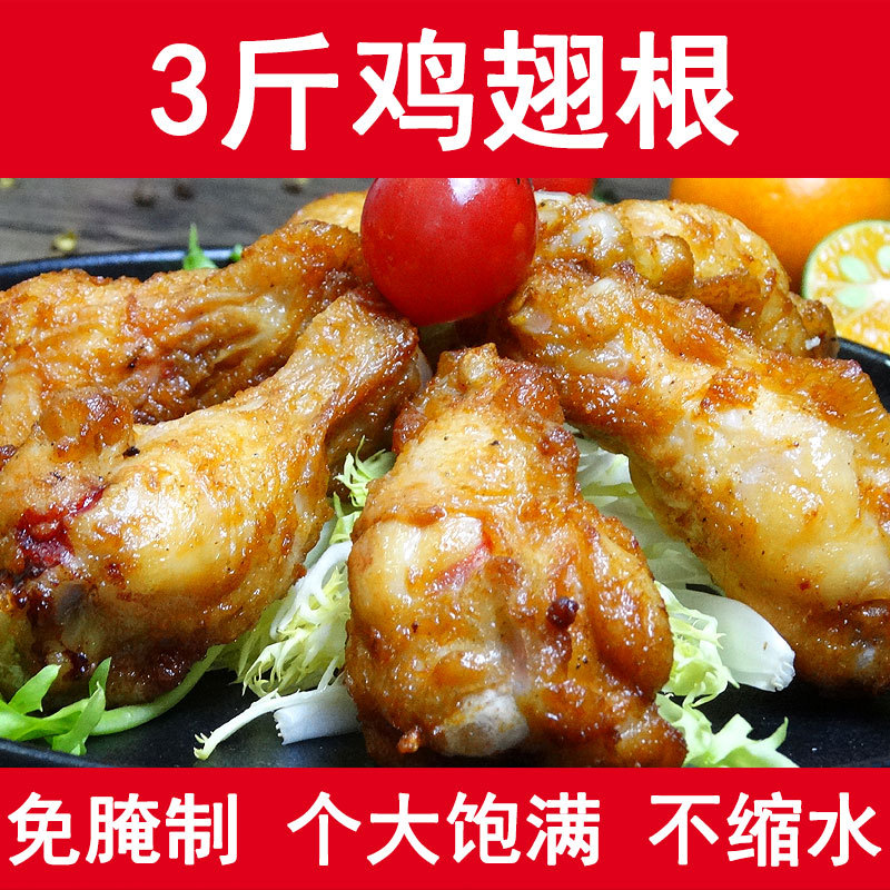 鸡翅根冻货新鲜冷冻生鲜油炸烧烤半成品食材商用腌制鸡翅根冻品